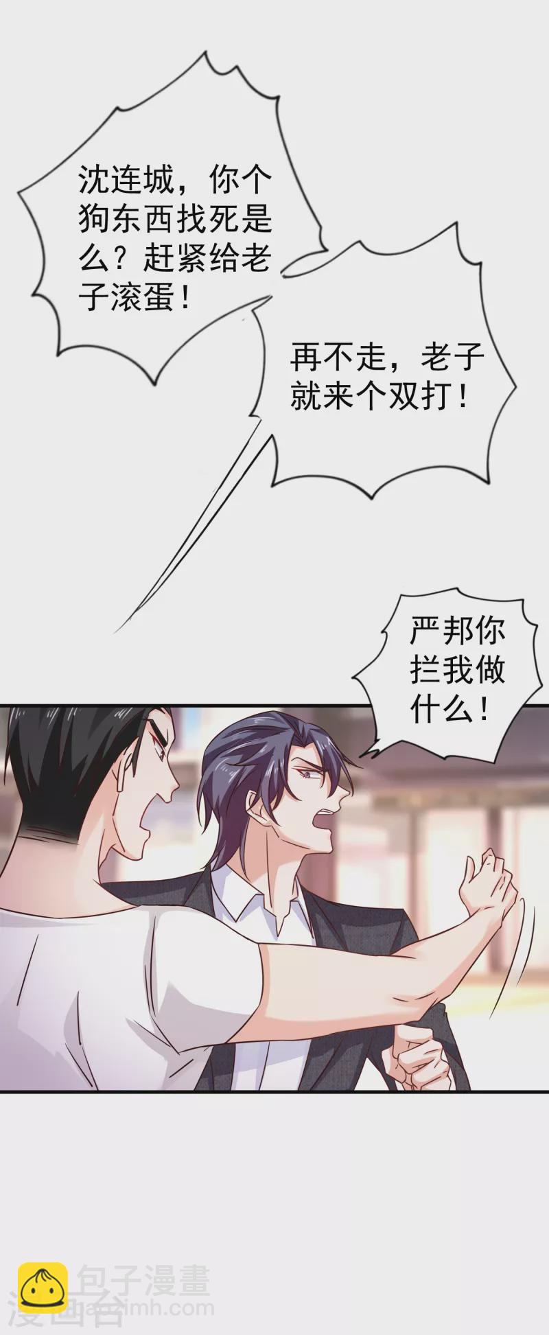 🍤入骨暖婚 第311话 一提离婚我就心疼 第4页