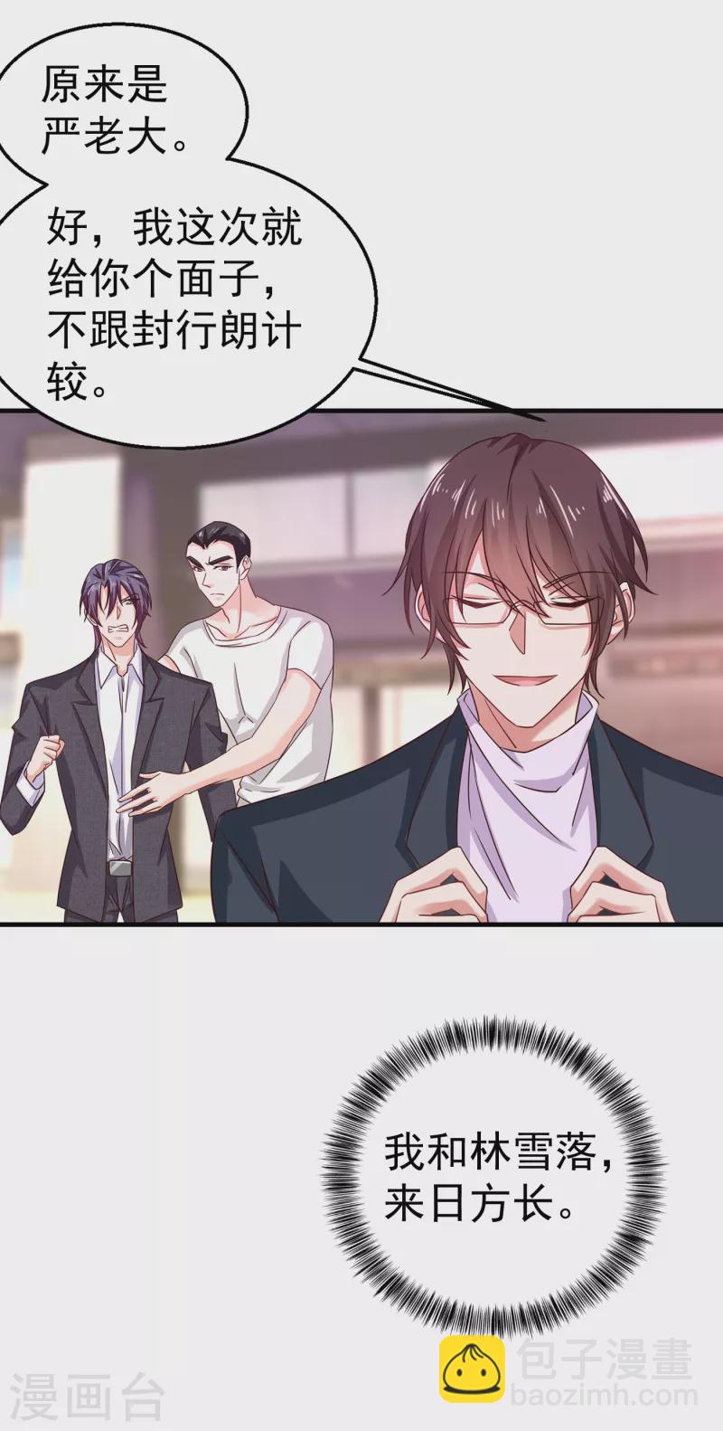 🍤入骨暖婚 第311话 一提离婚我就心疼 第5页