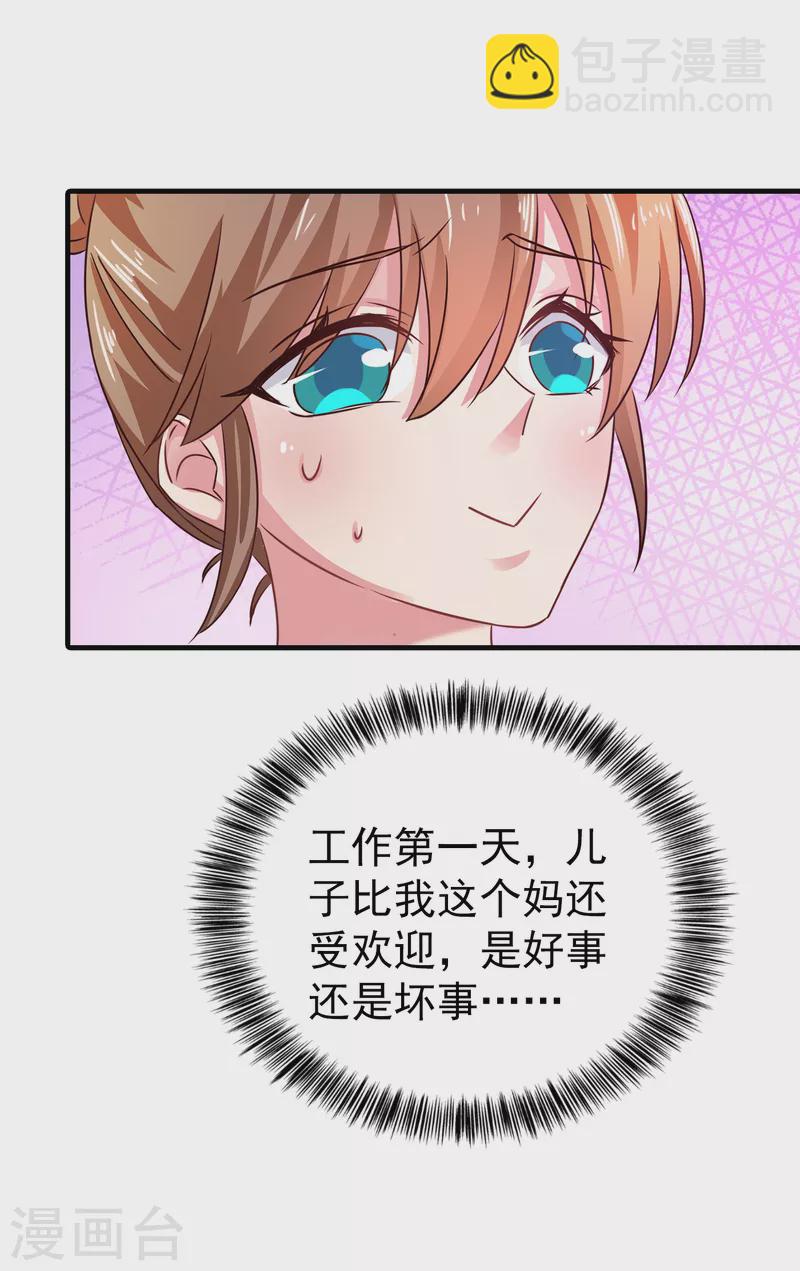 🍤入骨暖婚 第311话 一提离婚我就心疼 第8页