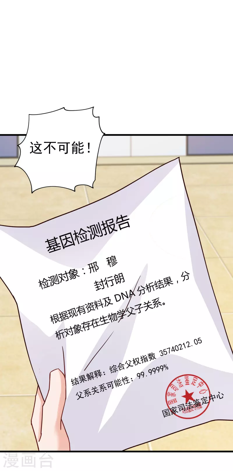 🍤入骨暖婚 第315话 让我抱一会儿 第1页