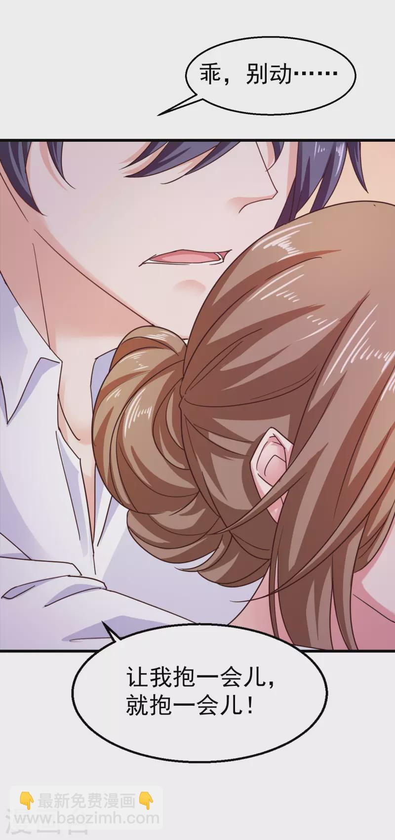 🍤入骨暖婚 第315话 让我抱一会儿 第15页