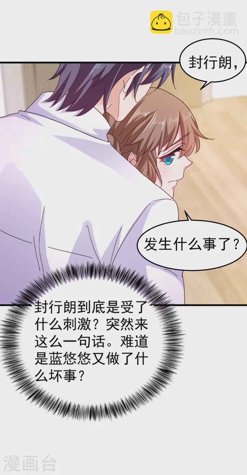 🍤入骨暖婚 第315话 让我抱一会儿 第16页