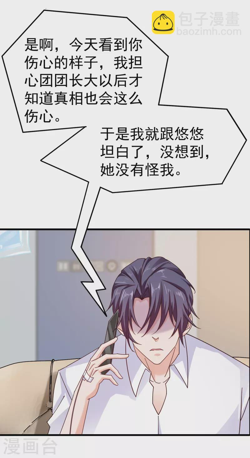 🍤入骨暖婚 第315话 让我抱一会儿 第22页