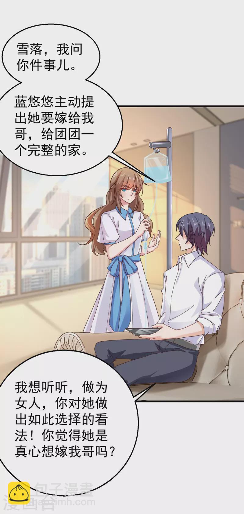 🍤入骨暖婚 第315话 让我抱一会儿 第24页