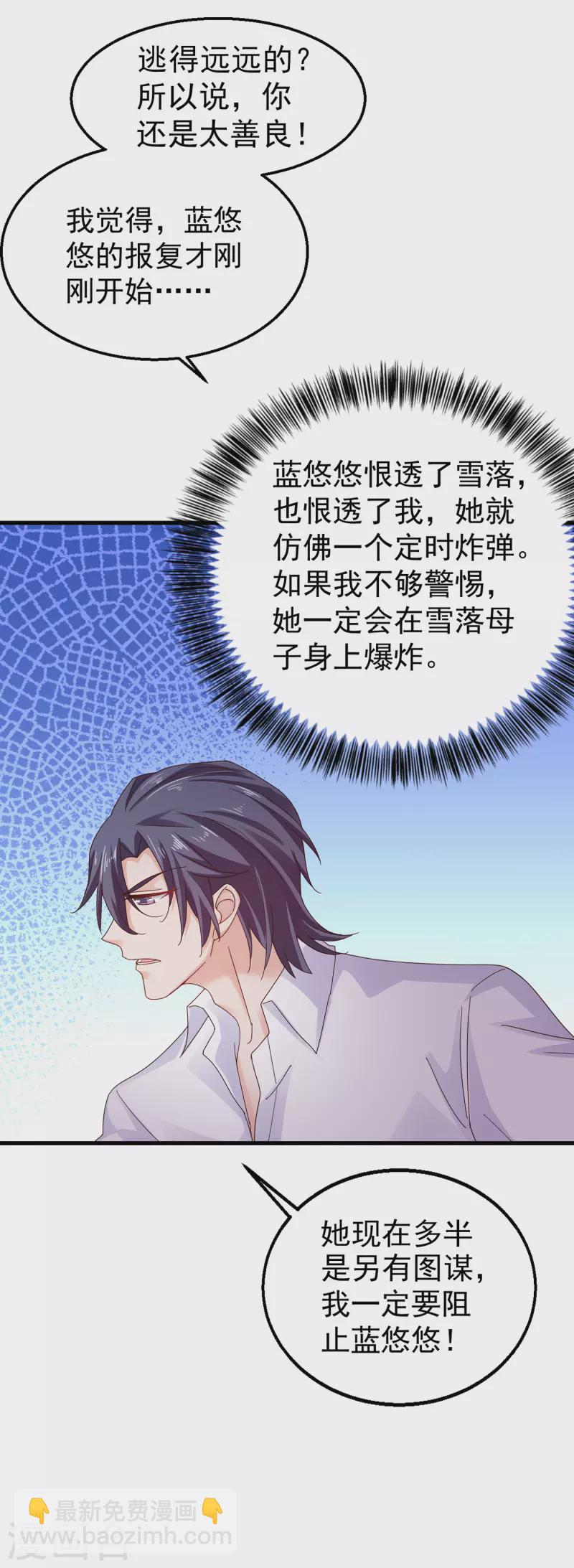 🍤入骨暖婚 第315话 让我抱一会儿 第27页