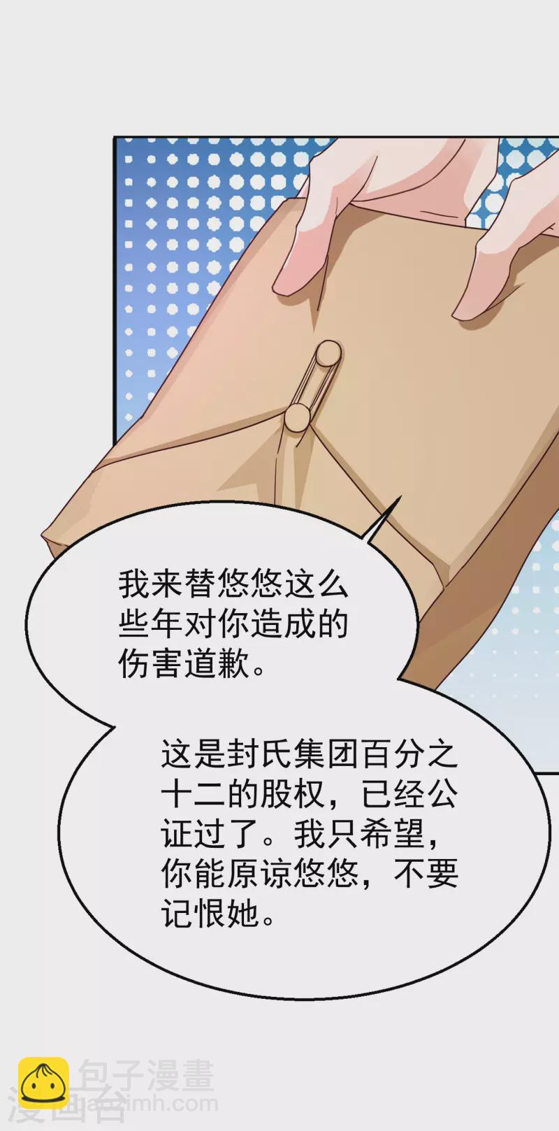 🍤入骨暖婚 第315话 让我抱一会儿 第29页
