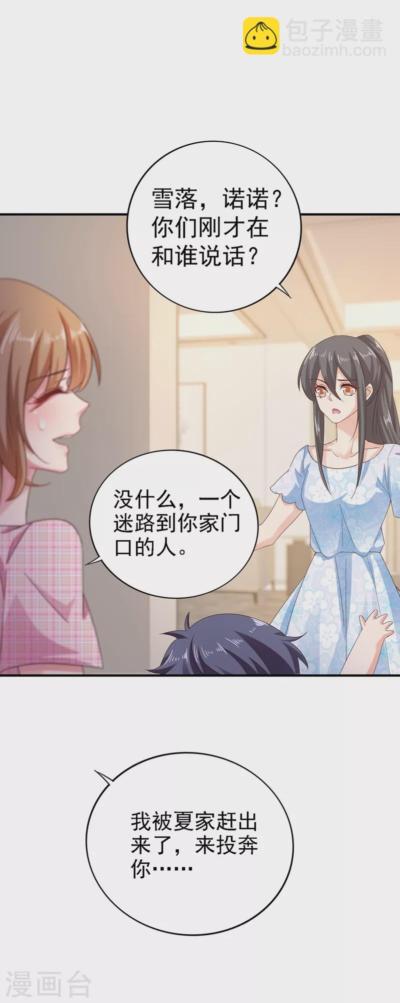 🍤入骨暖婚 第321话 我们复婚吧！ 第13页