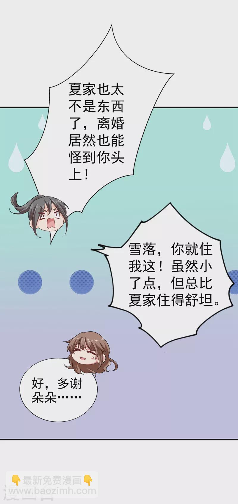 🍤入骨暖婚 第321话 我们复婚吧！ 第20页