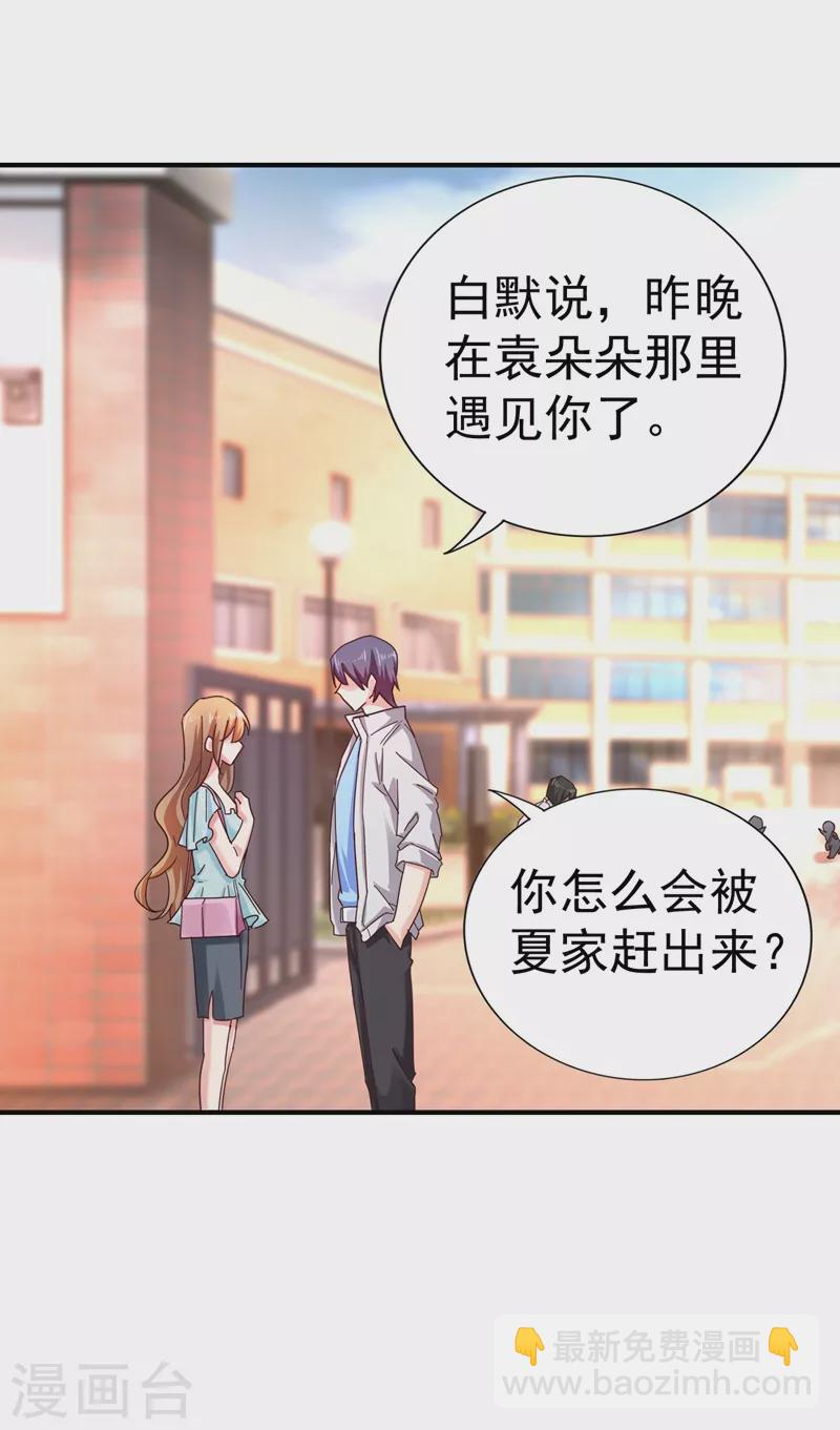 🍤入骨暖婚 第321话 我们复婚吧！ 第22页