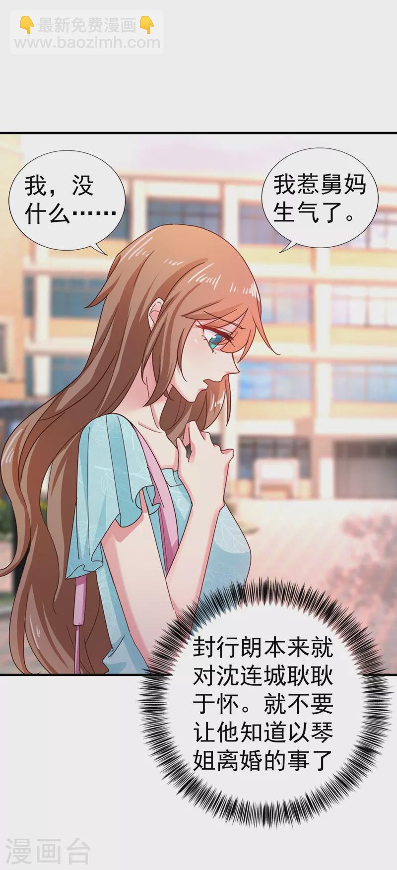 🍤入骨暖婚 第321话 我们复婚吧！ 第23页