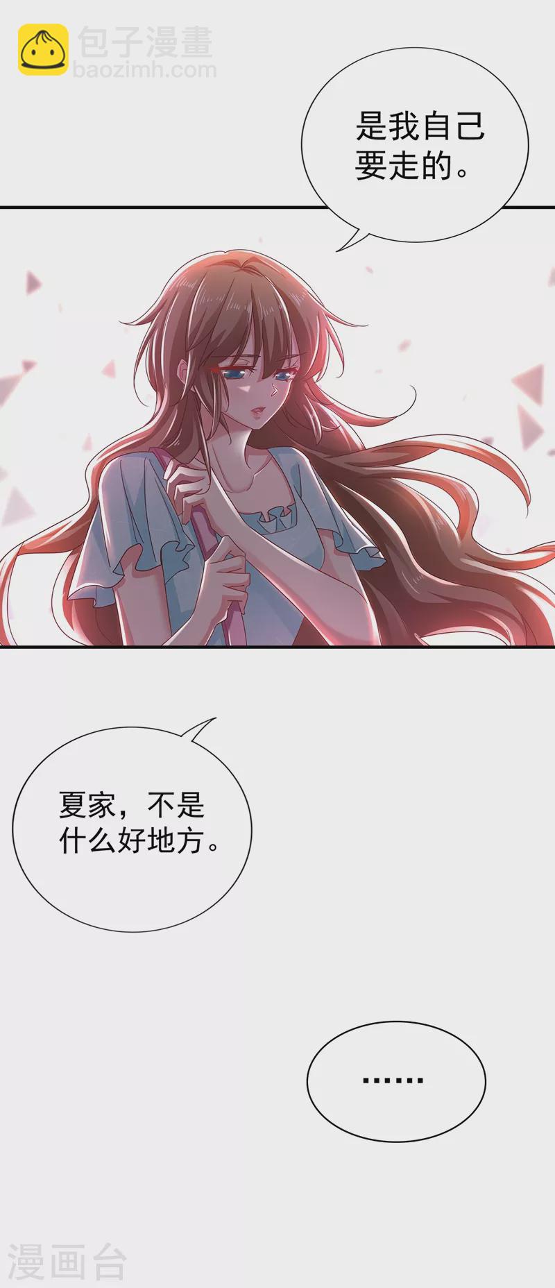 🍤入骨暖婚 第321话 我们复婚吧！ 第25页