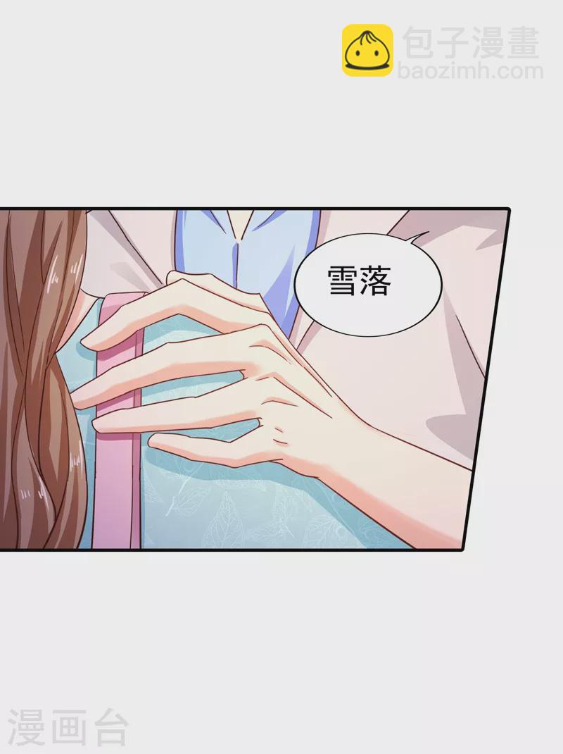 🍤入骨暖婚 第321话 我们复婚吧！ 第26页