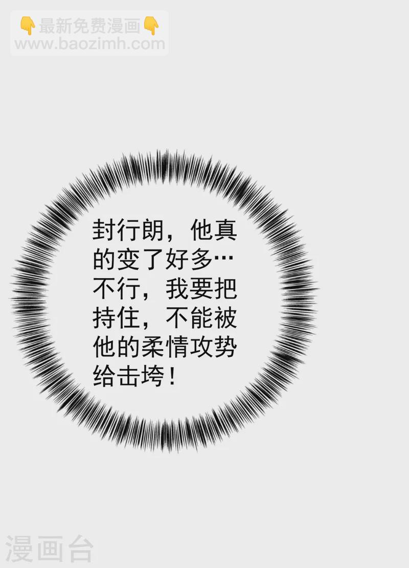🍤入骨暖婚 第321话 我们复婚吧！ 第29页