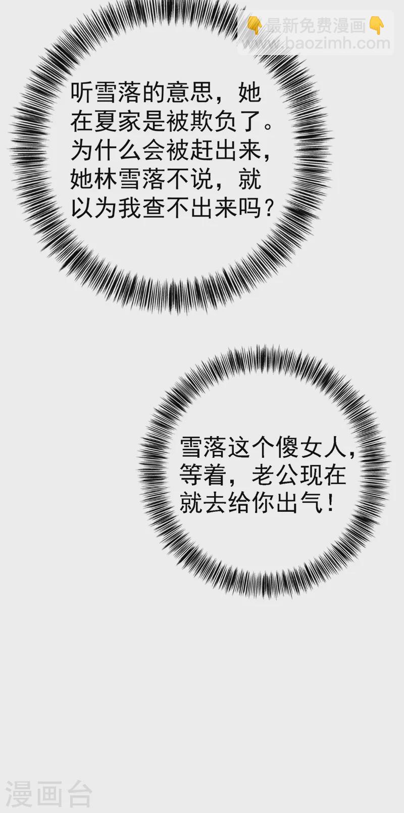 🍤入骨暖婚 第321话 我们复婚吧！ 第33页