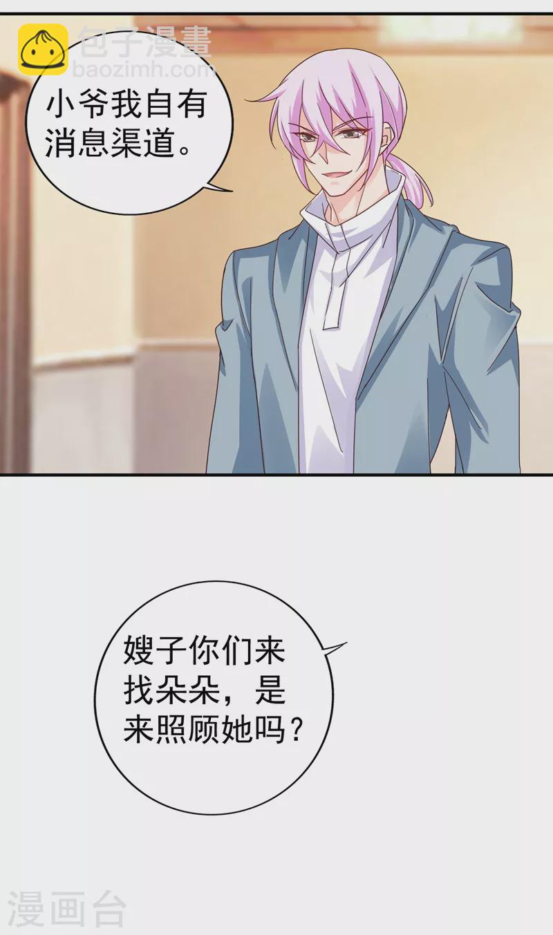 🍤入骨暖婚 第321话 我们复婚吧！ 第6页