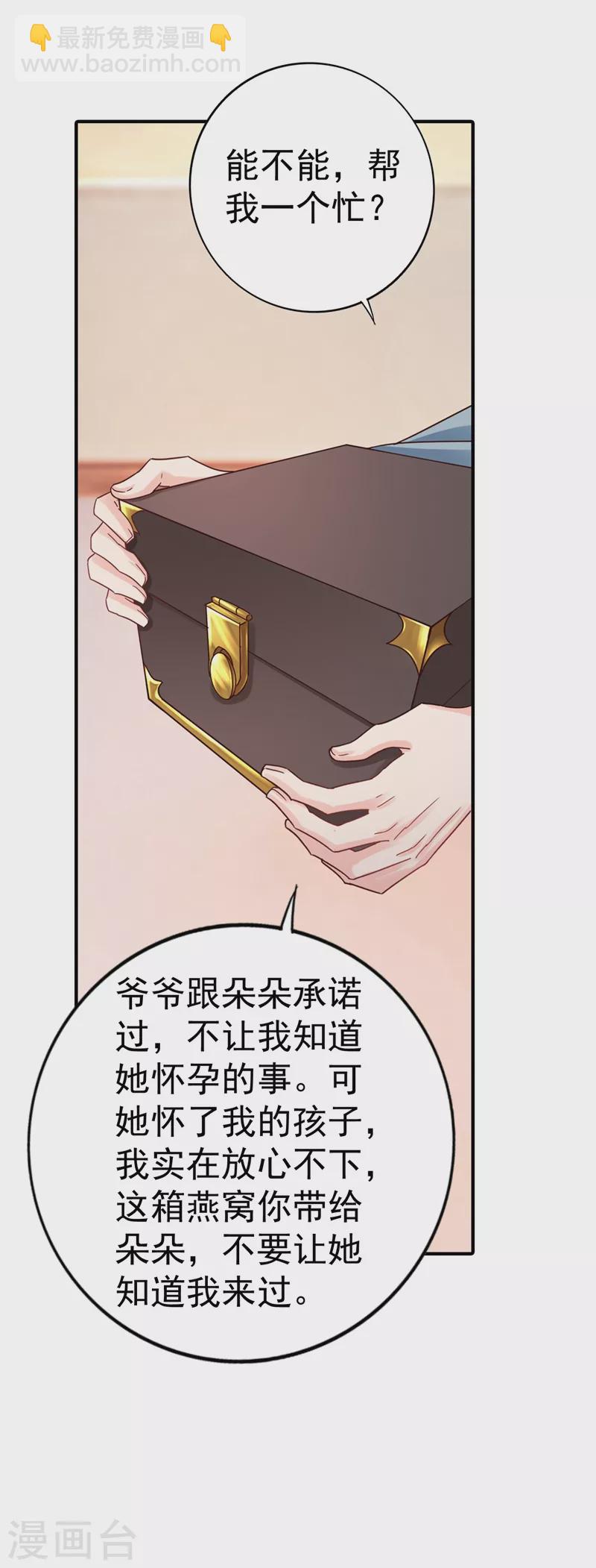🍤入骨暖婚 第321话 我们复婚吧！ 第7页