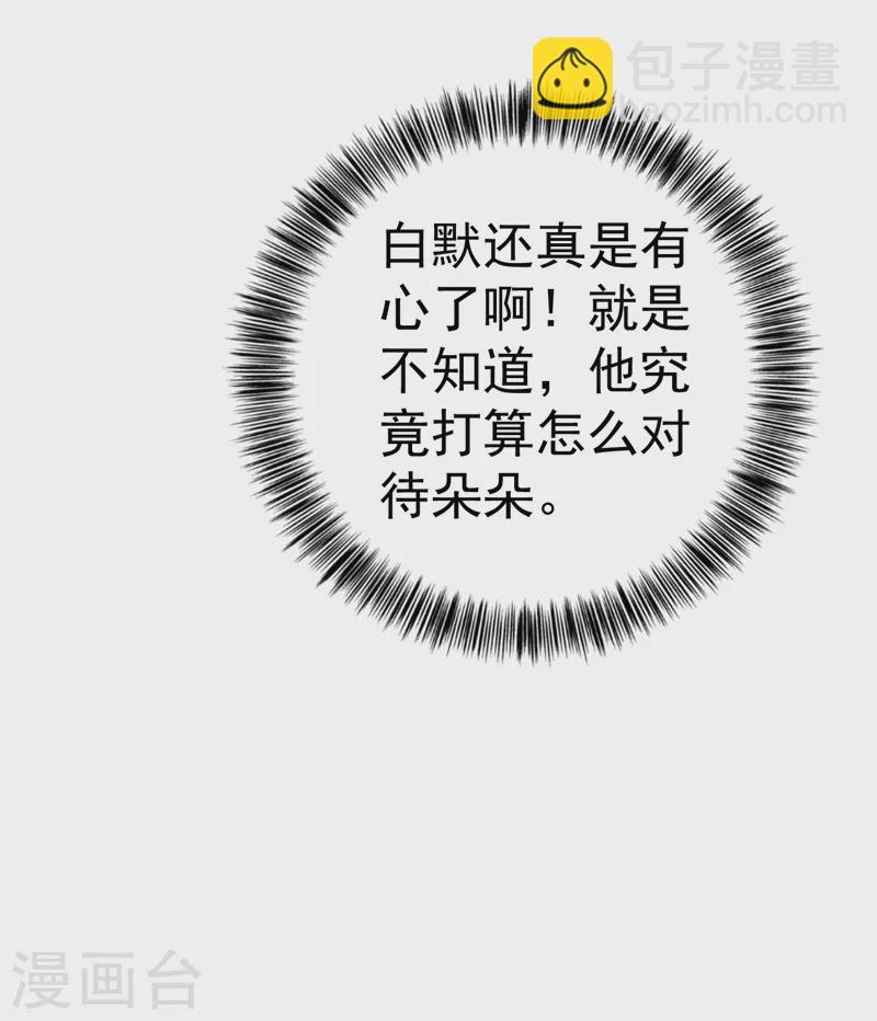 🍤入骨暖婚 第321话 我们复婚吧！ 第9页