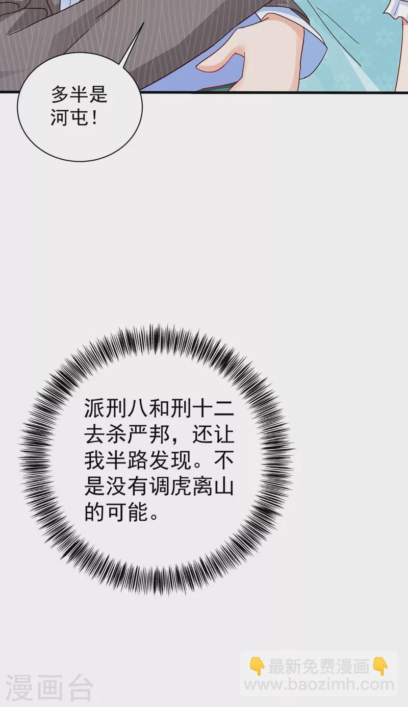 🍤入骨暖婚 第327话 调虎离山？ 第12页