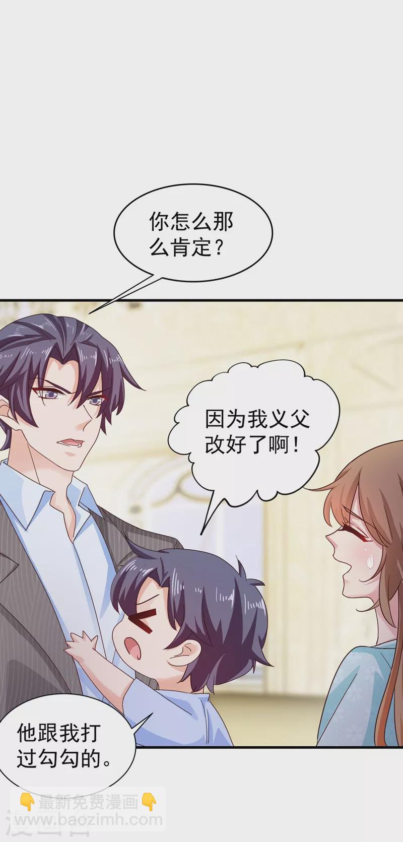 🍤入骨暖婚 第327话 调虎离山？ 第14页