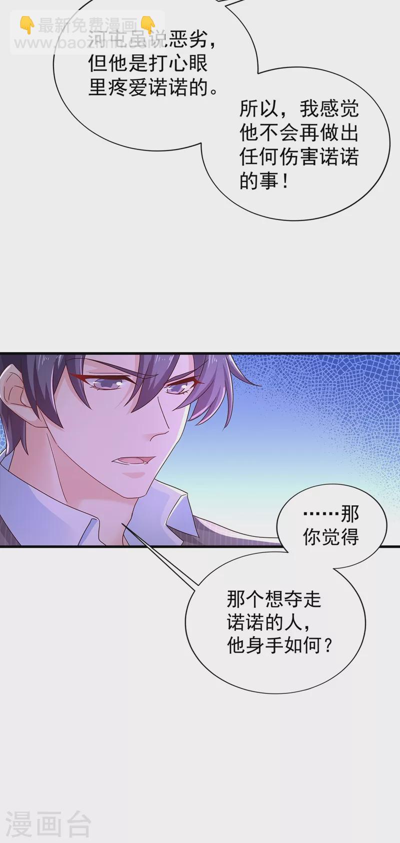 🍤入骨暖婚 第327话 调虎离山？ 第16页