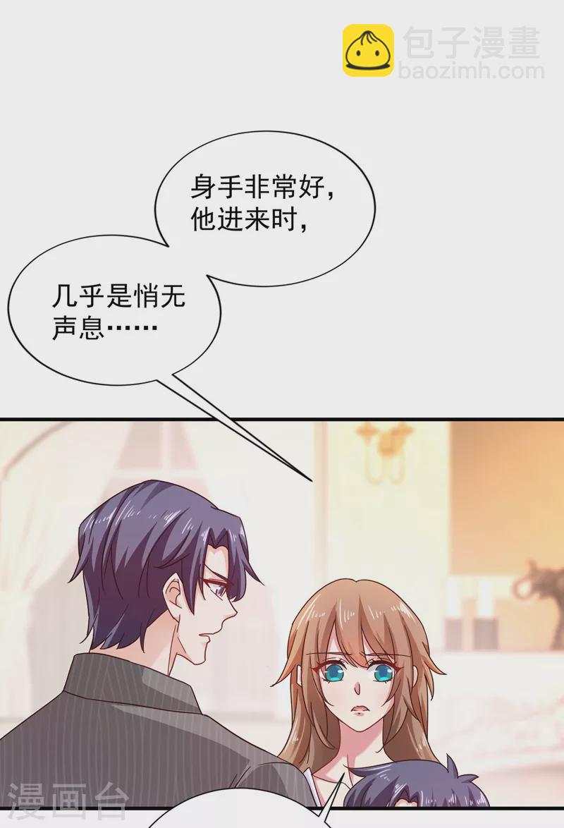 🍤入骨暖婚 第327话 调虎离山？ 第17页