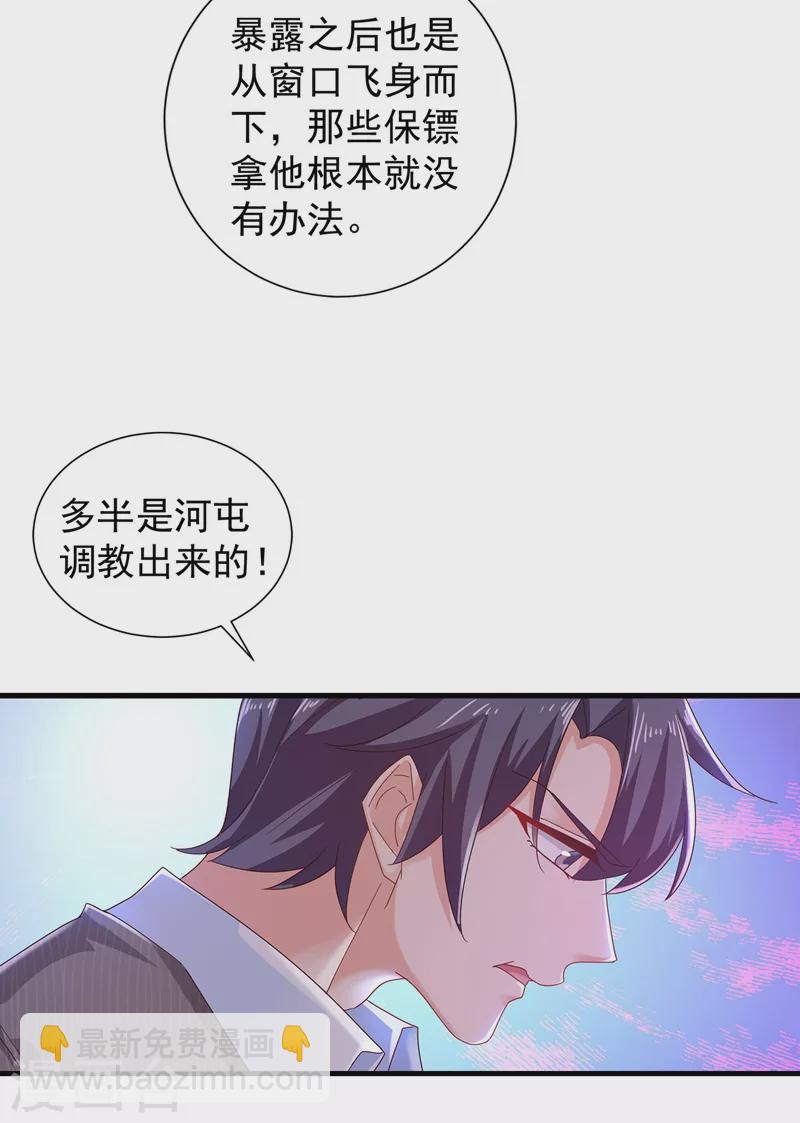 🍤入骨暖婚 第327话 调虎离山？ 第18页
