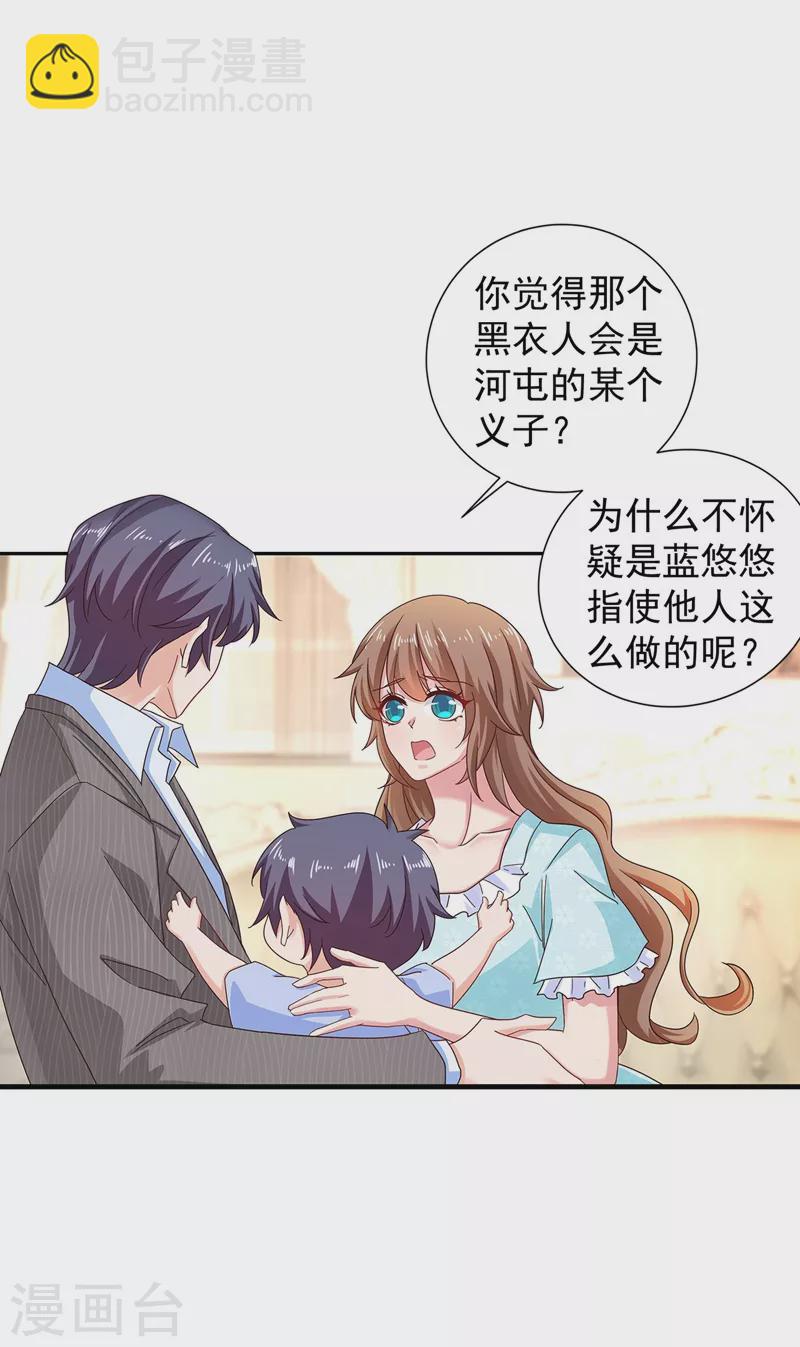🍤入骨暖婚 第327话 调虎离山？ 第19页