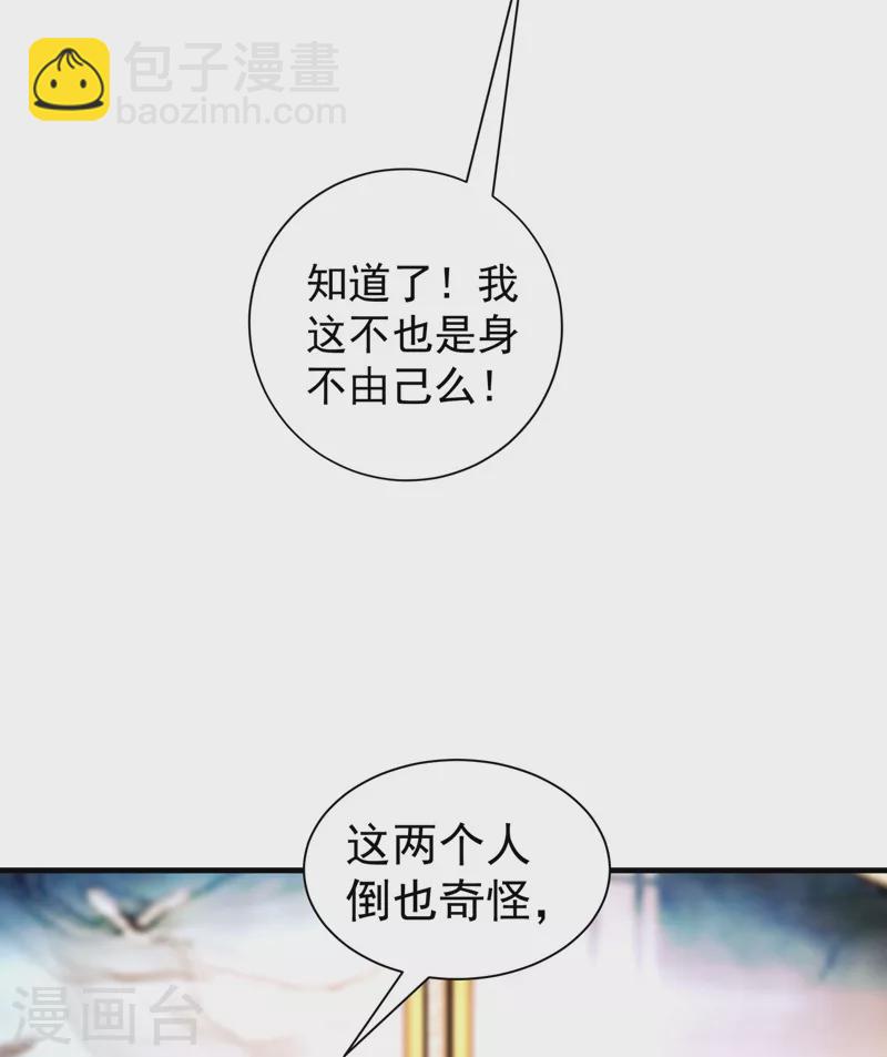 🍤入骨暖婚 第327话 调虎离山？ 第2页