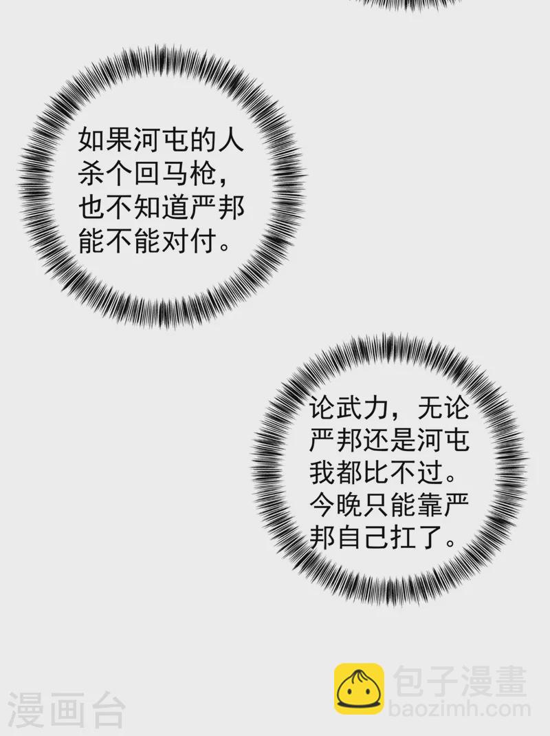 🍤入骨暖婚 第327话 调虎离山？ 第21页