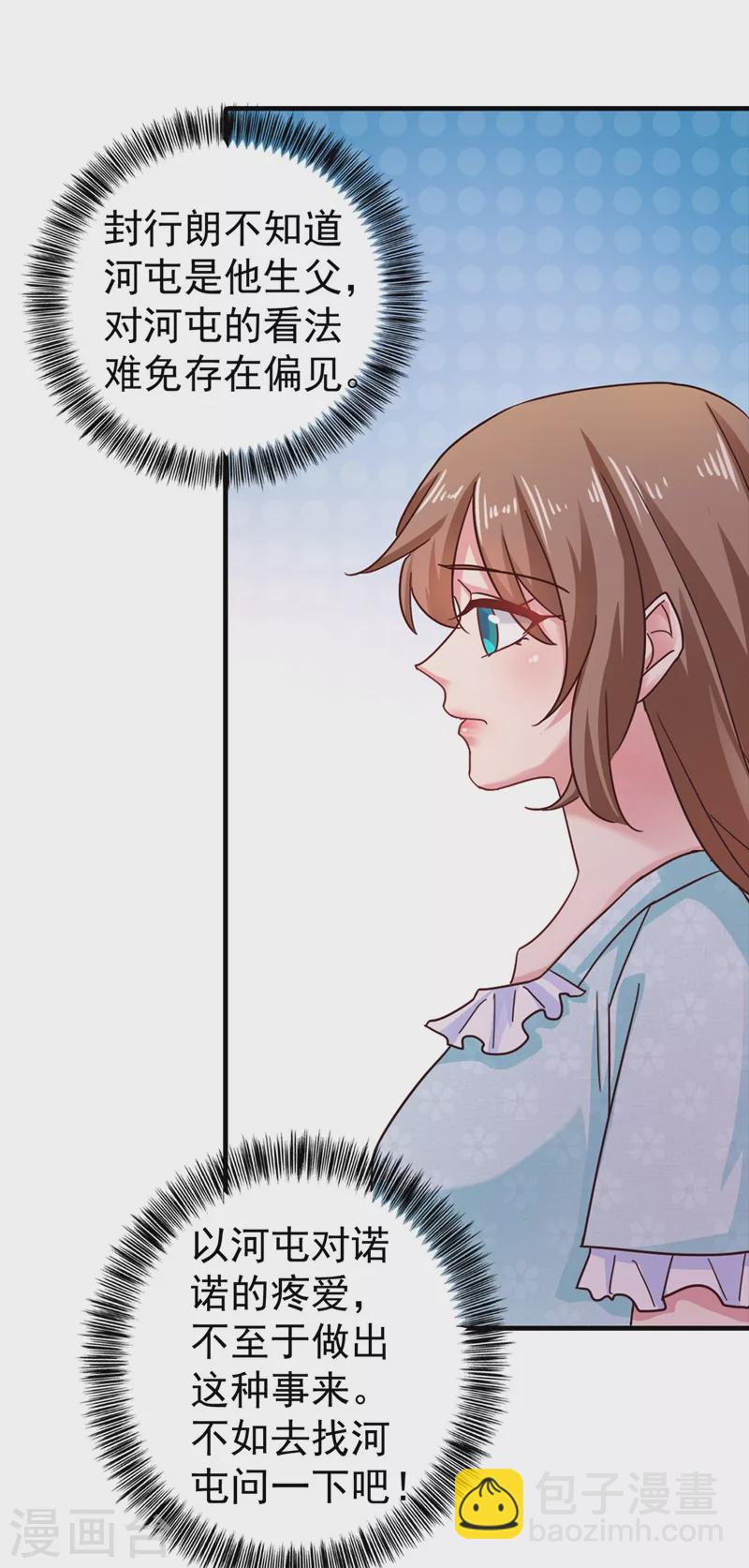 🍤入骨暖婚 第327话 调虎离山？ 第22页