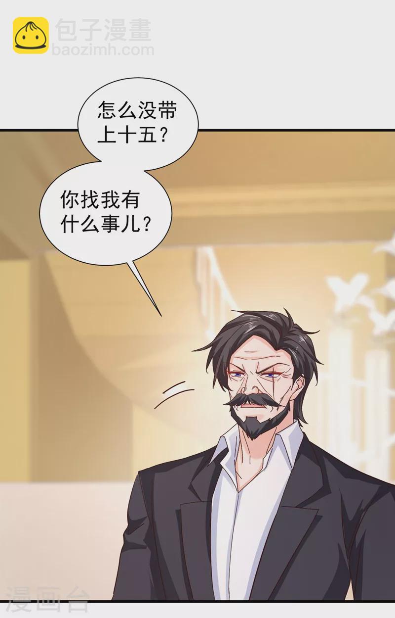🍤入骨暖婚 第327话 调虎离山？ 第25页