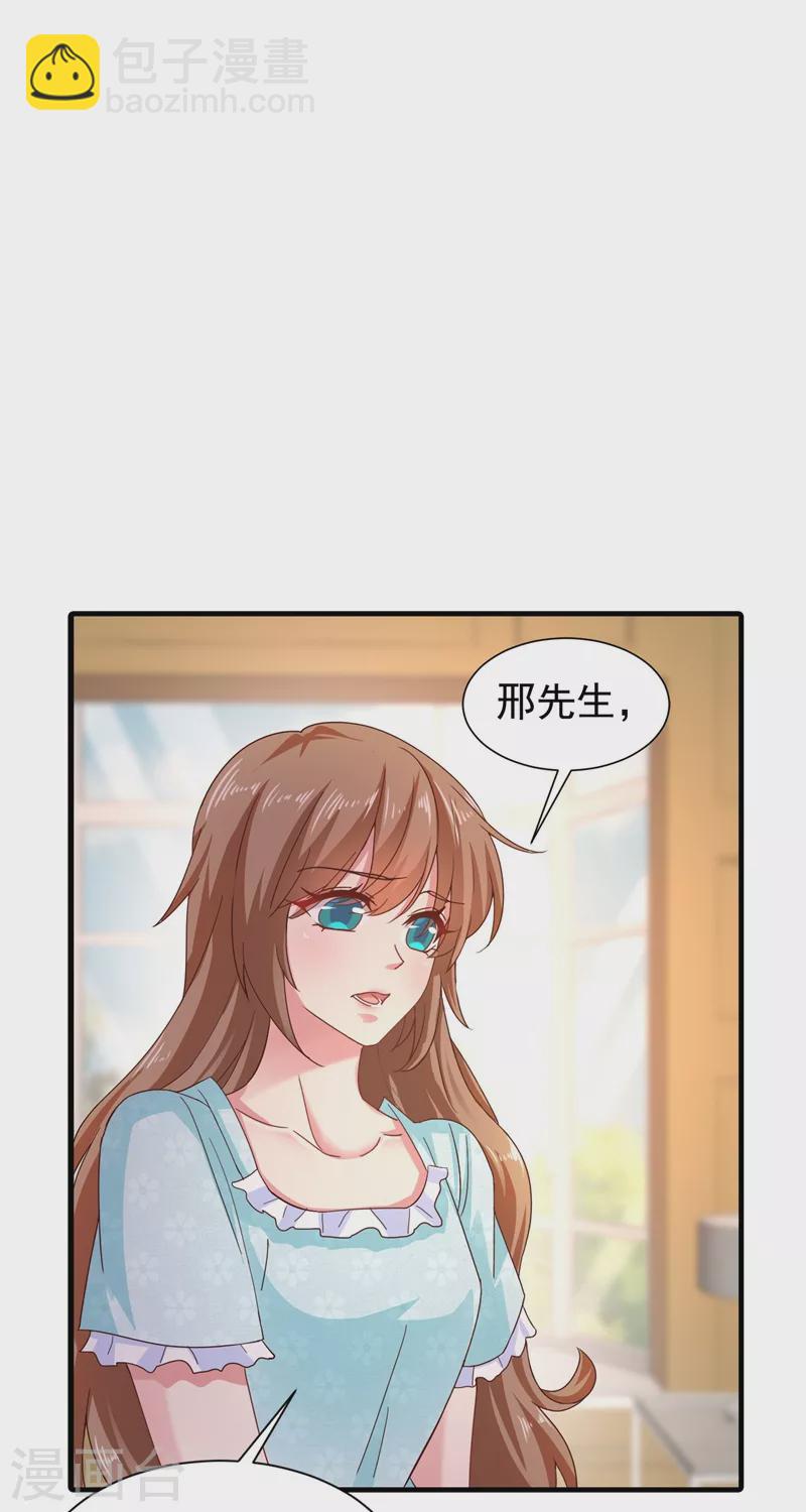 🍤入骨暖婚 第327话 调虎离山？ 第26页