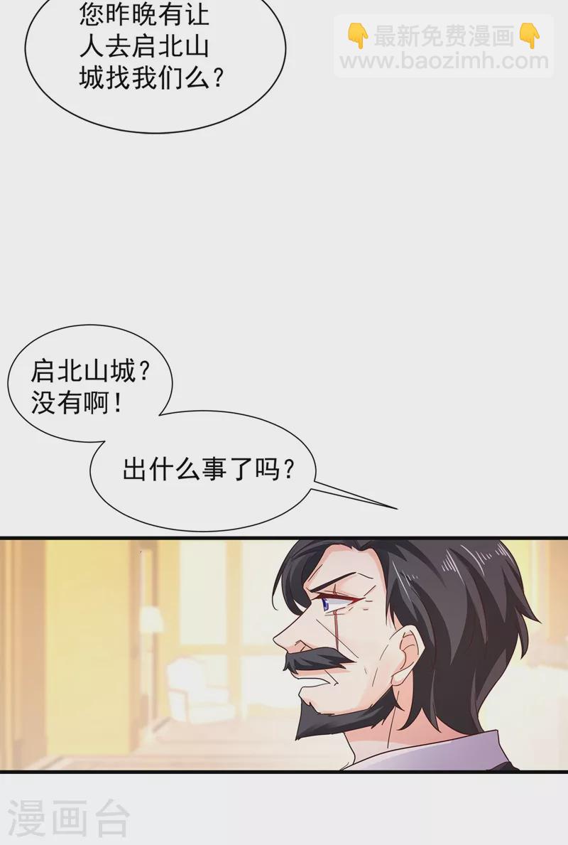 🍤入骨暖婚 第327话 调虎离山？ 第27页