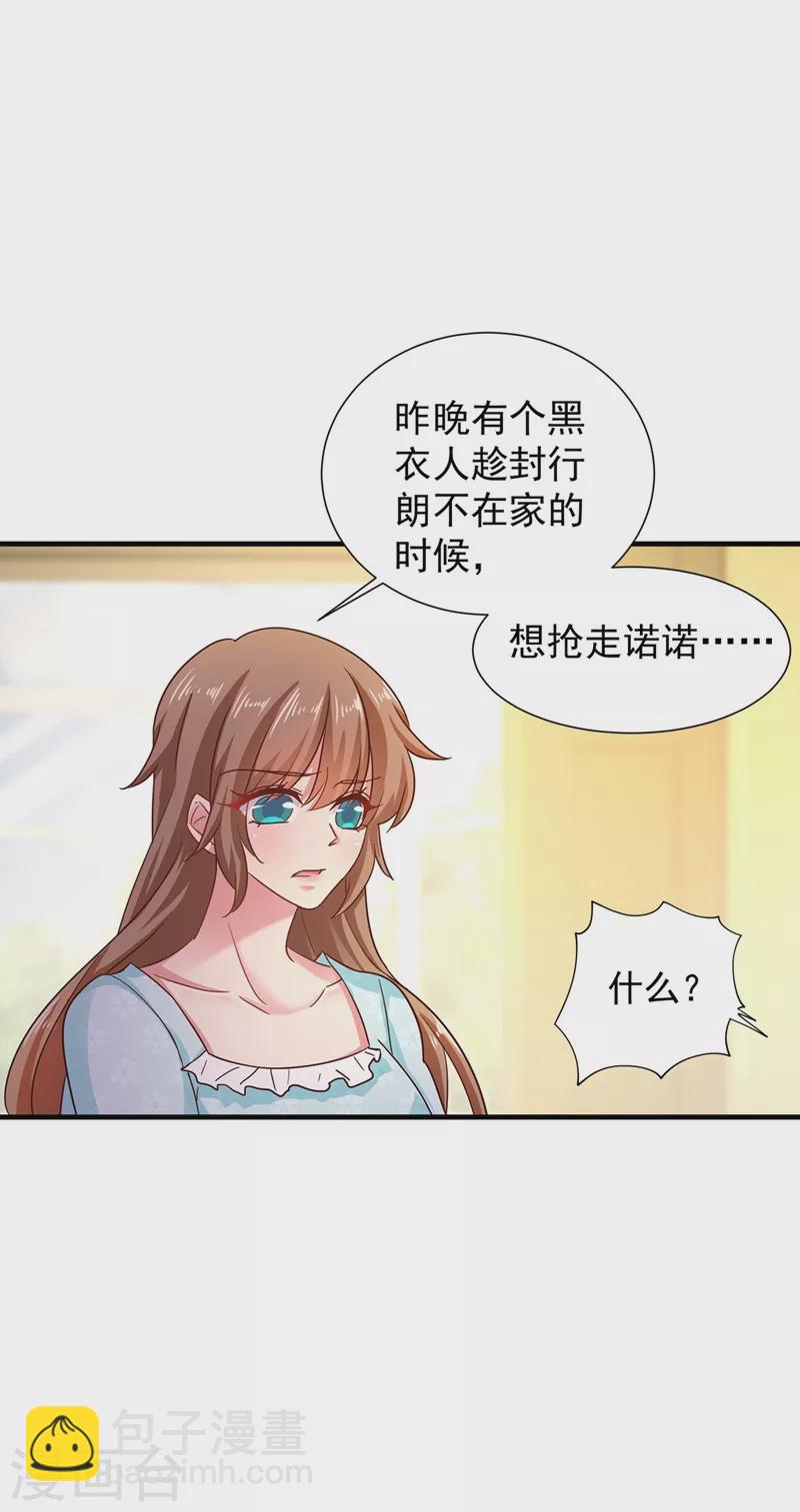 🍤入骨暖婚 第327话 调虎离山？ 第28页