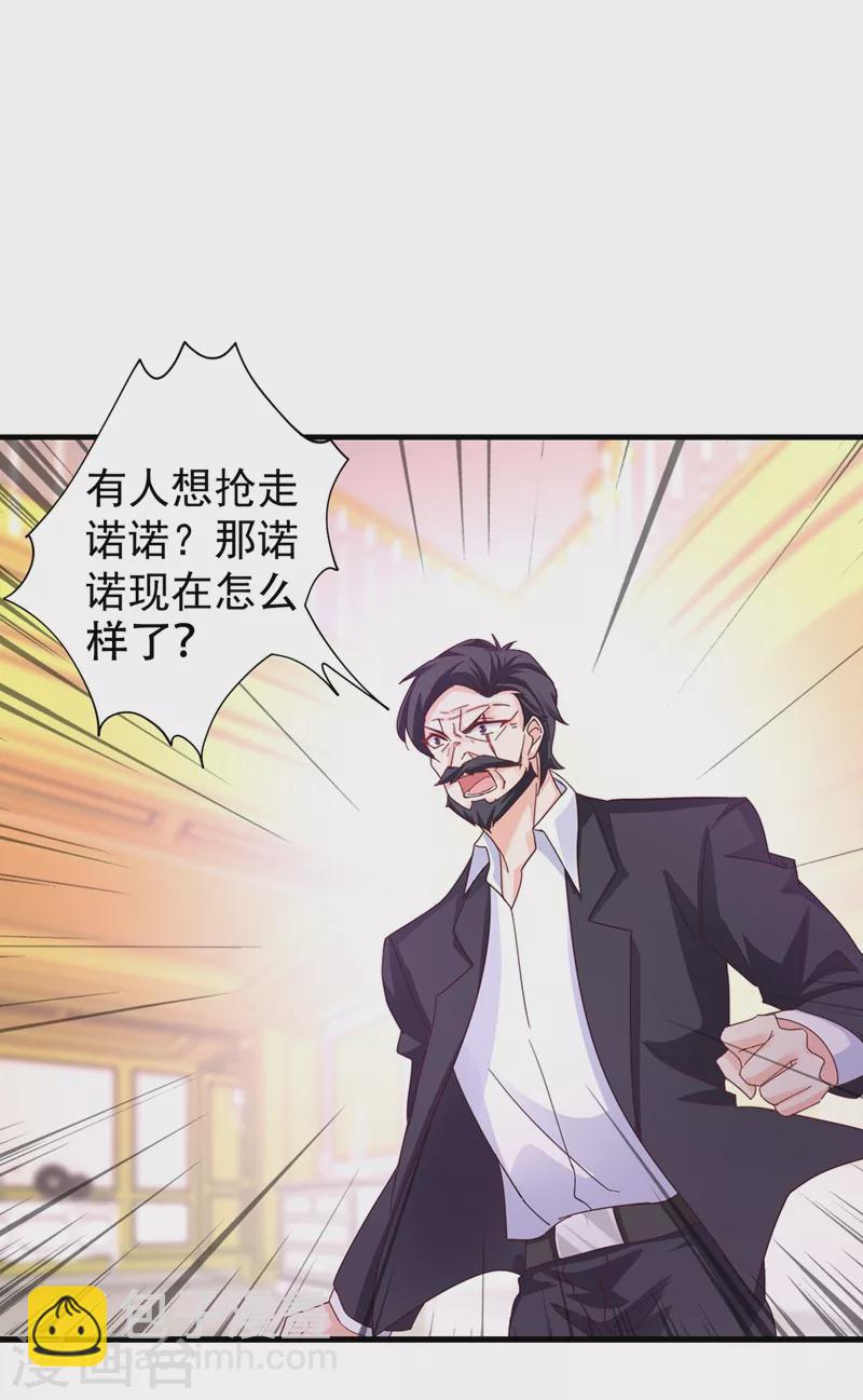 🍤入骨暖婚 第327话 调虎离山？ 第29页