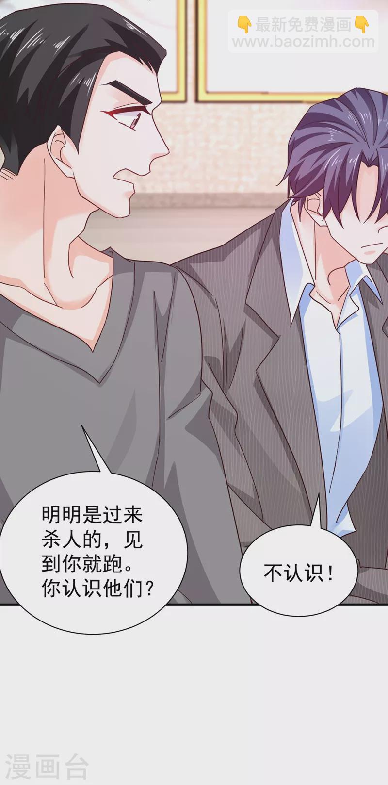 🍤入骨暖婚 第327话 调虎离山？ 第3页