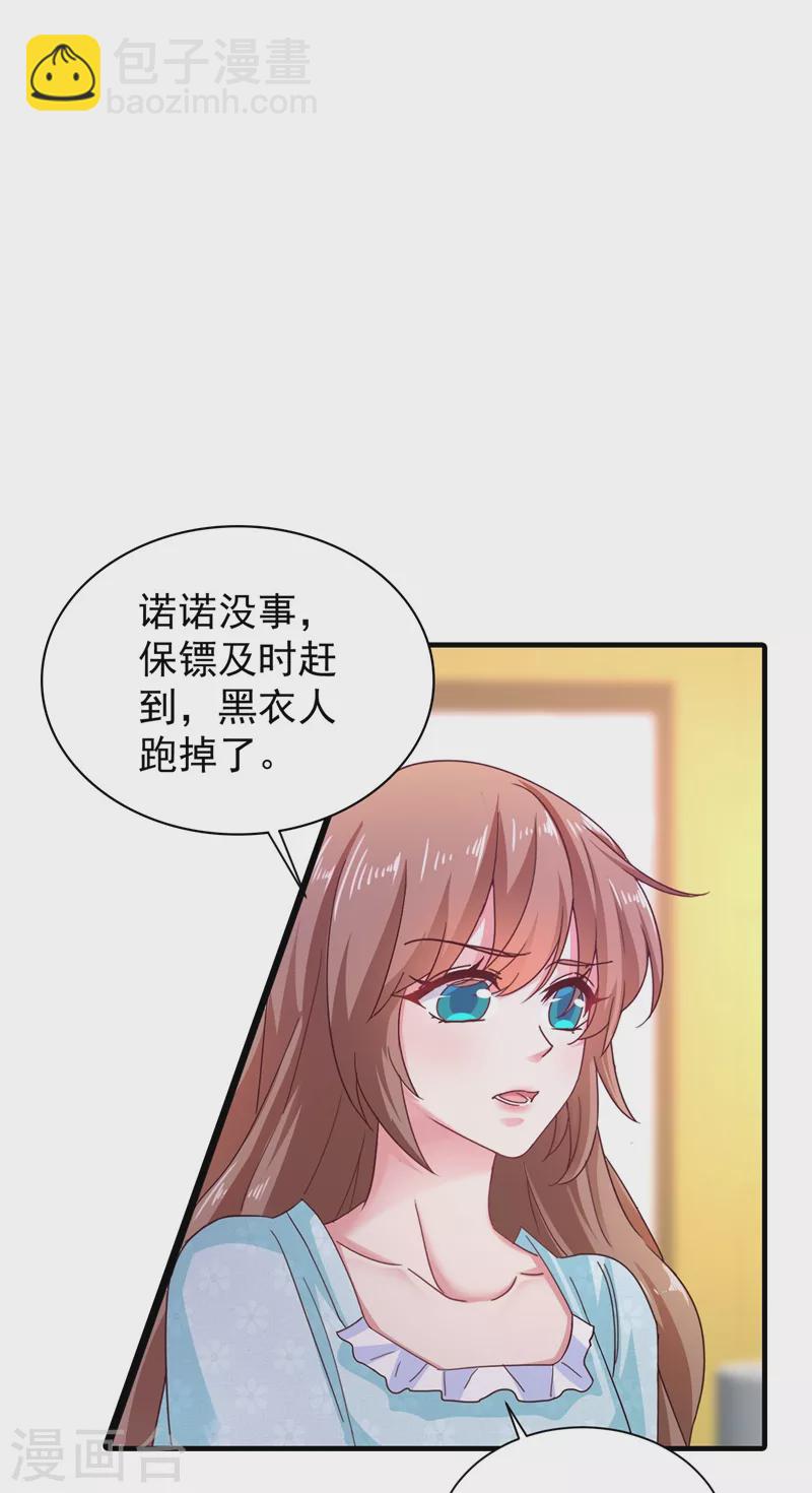 🍤入骨暖婚 第327话 调虎离山？ 第30页