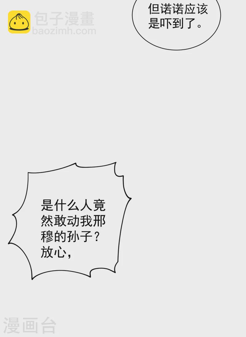 🍤入骨暖婚 第327话 调虎离山？ 第31页