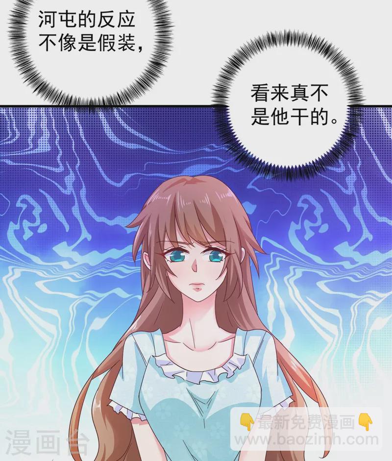 🍤入骨暖婚 第327话 调虎离山？ 第33页
