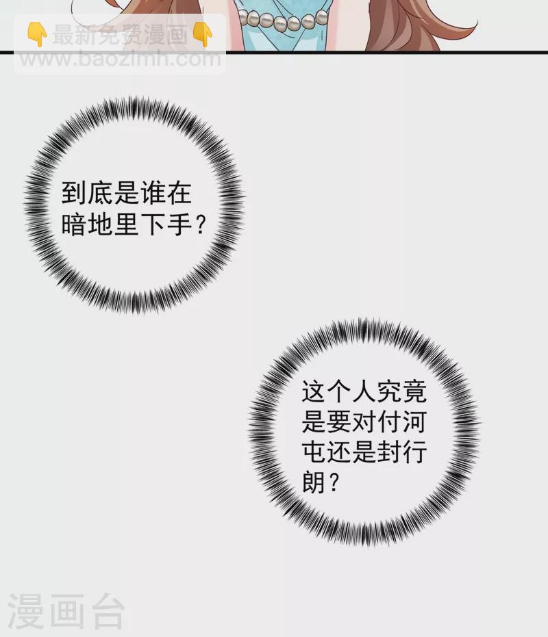 🍤入骨暖婚 第327话 调虎离山？ 第34页