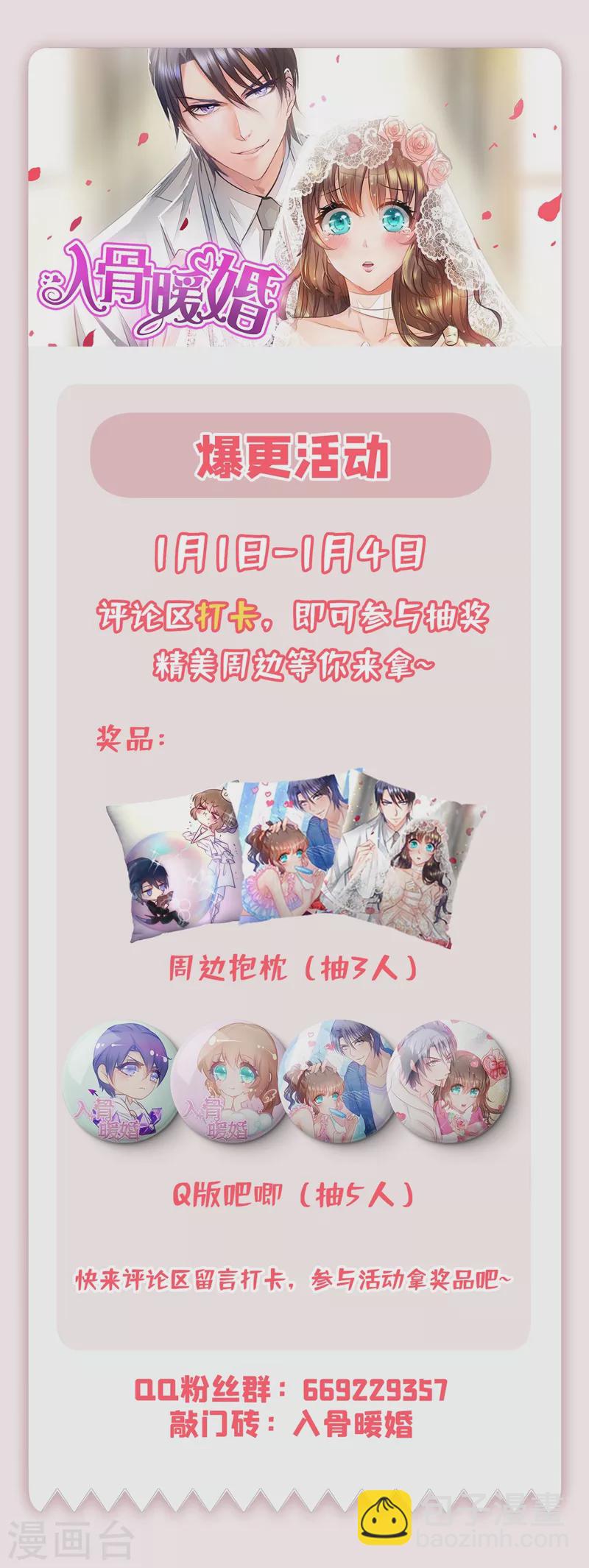 🍤入骨暖婚 第327话 调虎离山？ 第35页