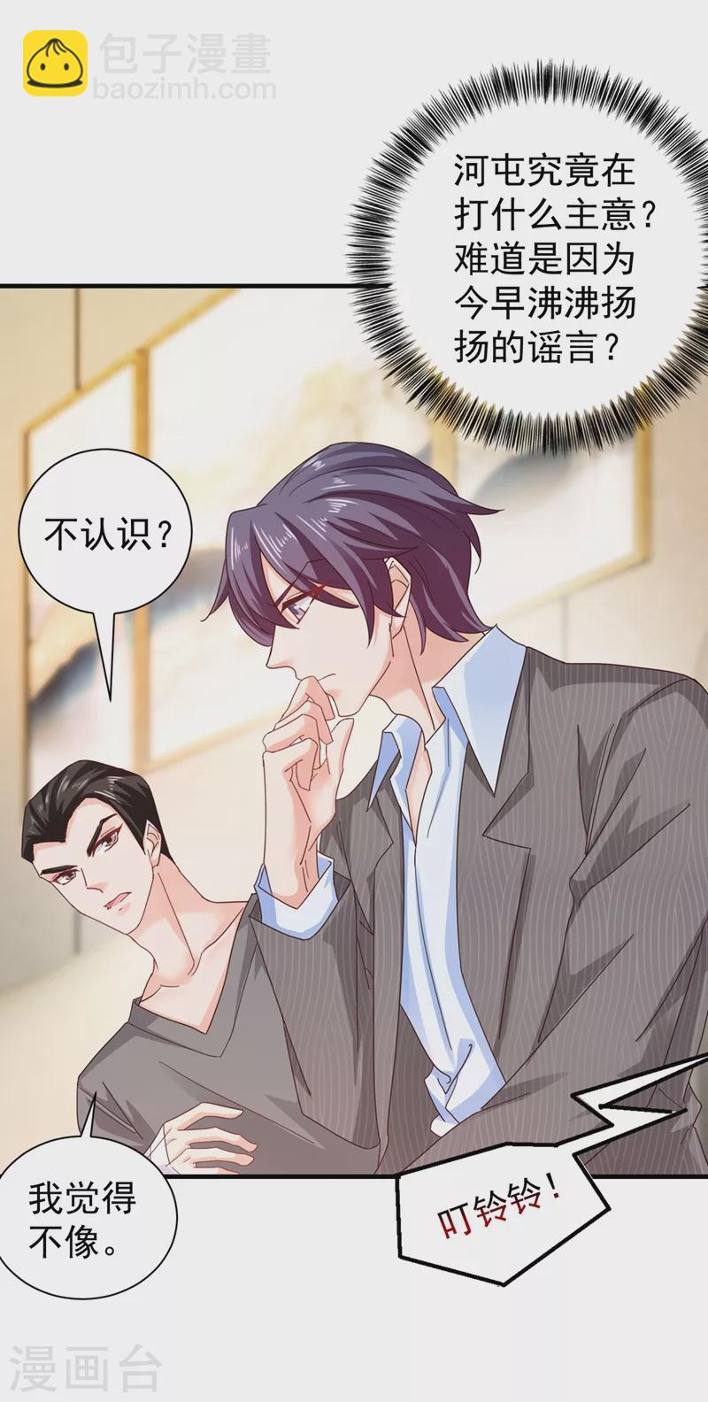🍤入骨暖婚 第327话 调虎离山？ 第5页