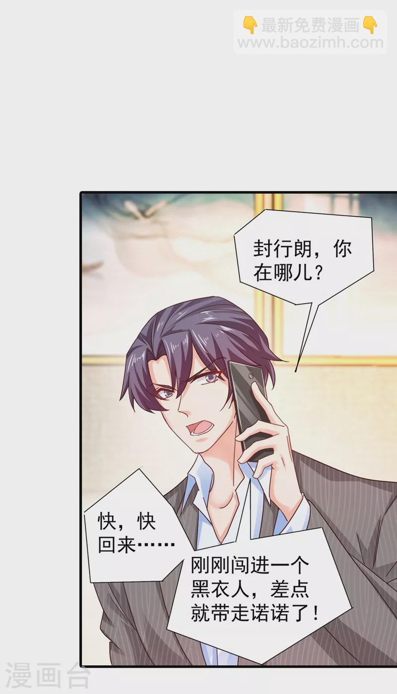 🍤入骨暖婚 第327话 调虎离山？ 第6页