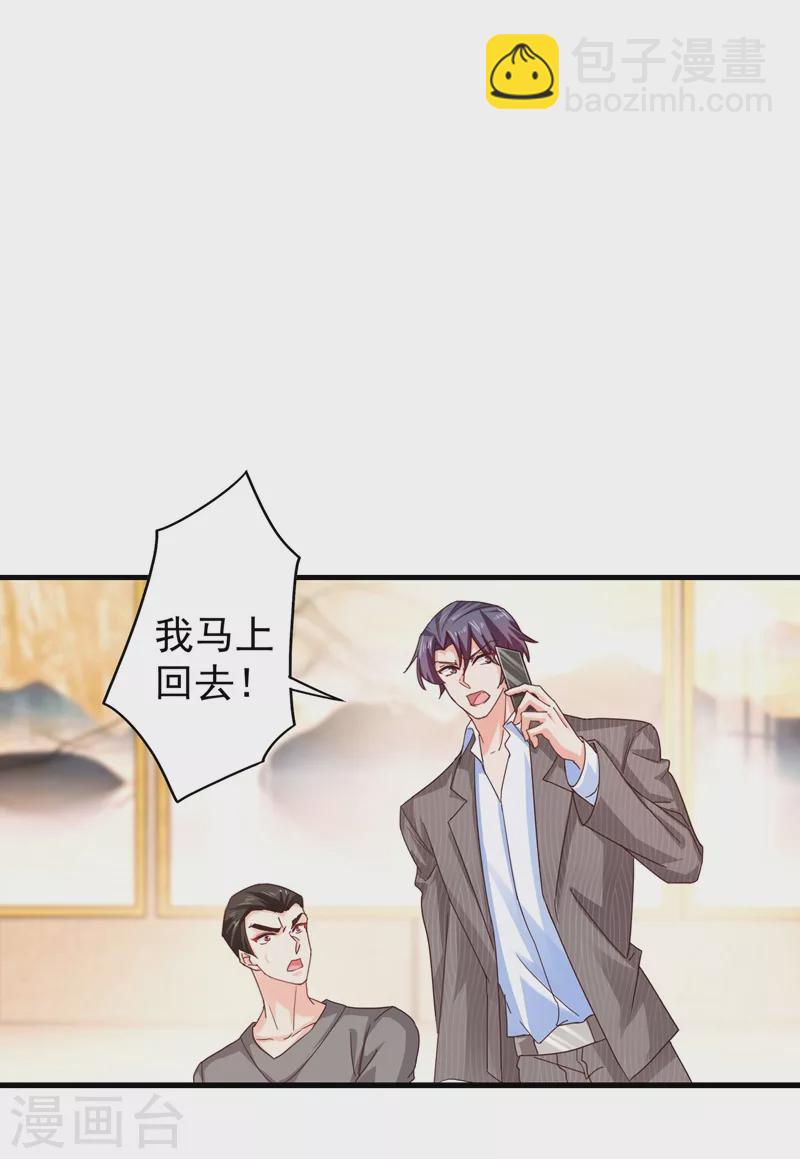 🍤入骨暖婚 第327话 调虎离山？ 第7页