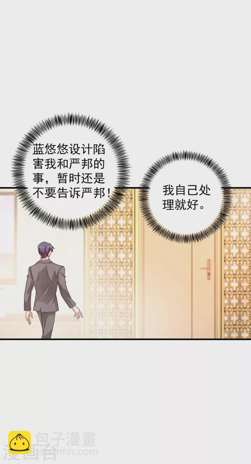 🍤入骨暖婚 第327话 调虎离山？ 第8页