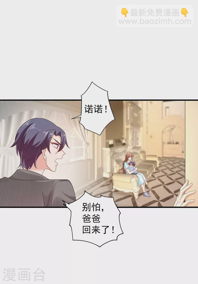 🍤入骨暖婚 第327话 调虎离山？ 第9页