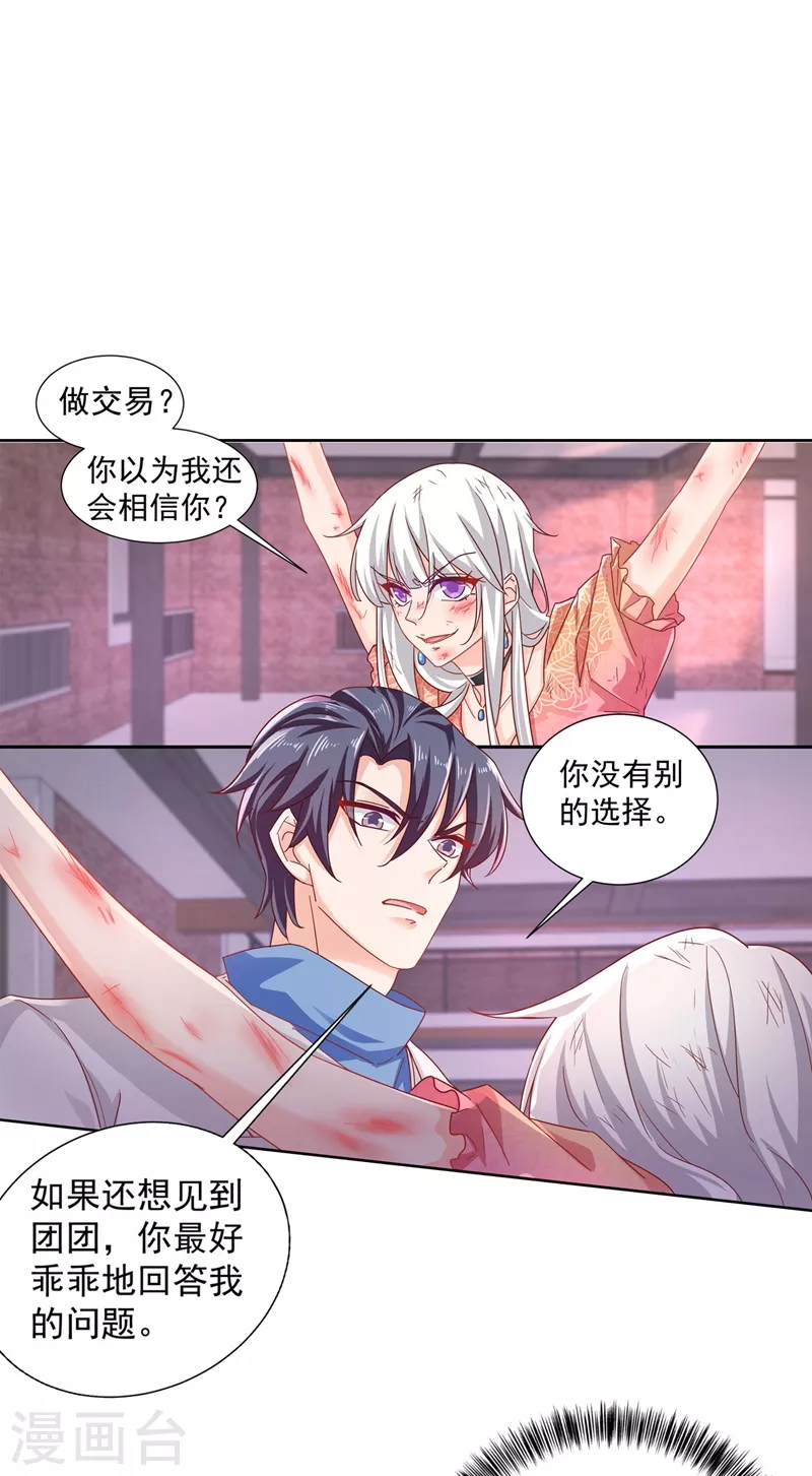🍤入骨暖婚 第329话 让水再浑一点吧！ 第1页