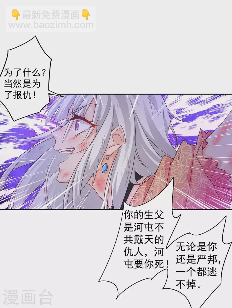 🍤入骨暖婚 第329话 让水再浑一点吧！ 第10页