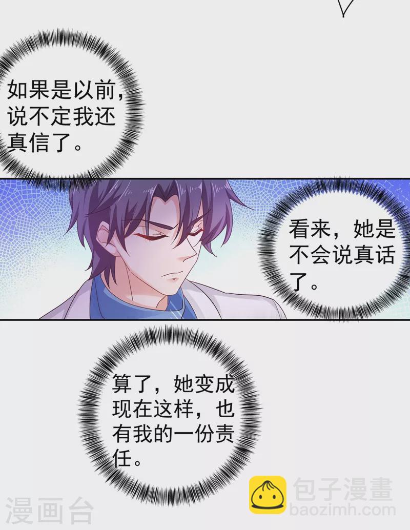 🍤入骨暖婚 第329话 让水再浑一点吧！ 第11页
