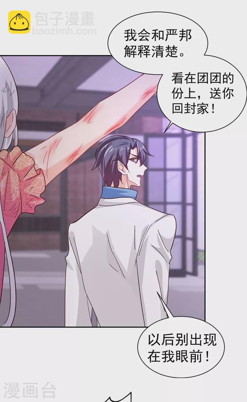 🍤入骨暖婚 第329话 让水再浑一点吧！ 第12页